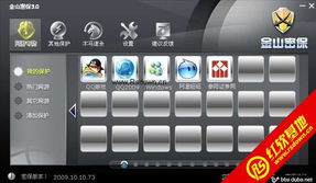 金山密保 v3.2 build 0604 簡體中文官方安裝版